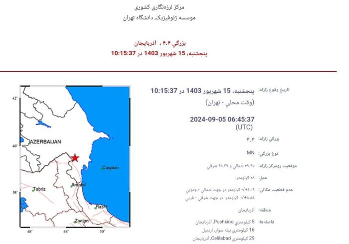 زلزله ۴.۴ ریشتری جمهوری آذربایجان شمال استان اردبیل را لرزاند.