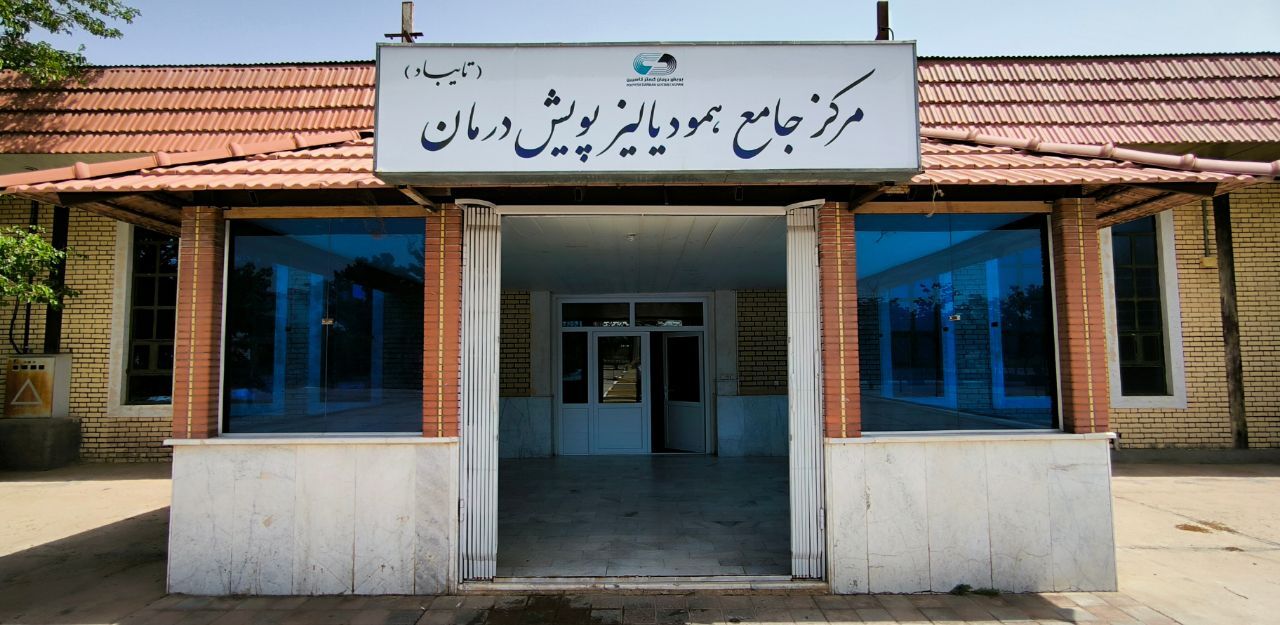 آغاز به کار مرکز جامع همودیالیز تایباد در خراسان رضوی