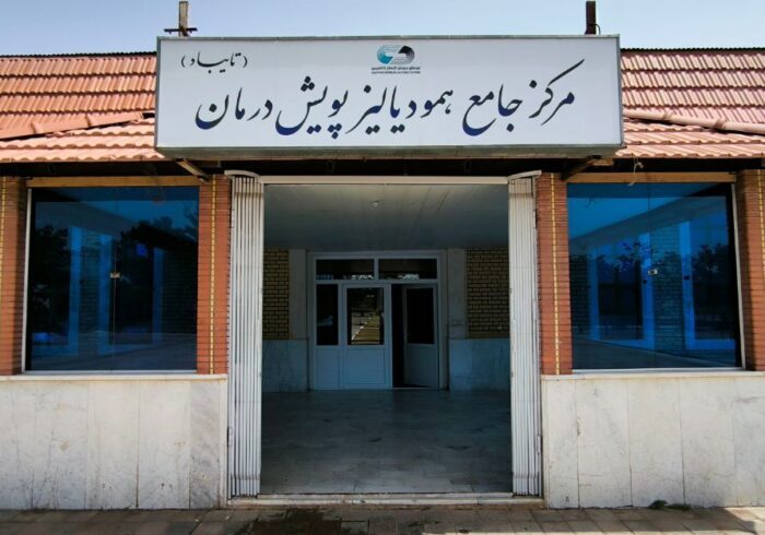 آغاز به کار مرکز جامع همودیالیز تایباد در خراسان رضوی