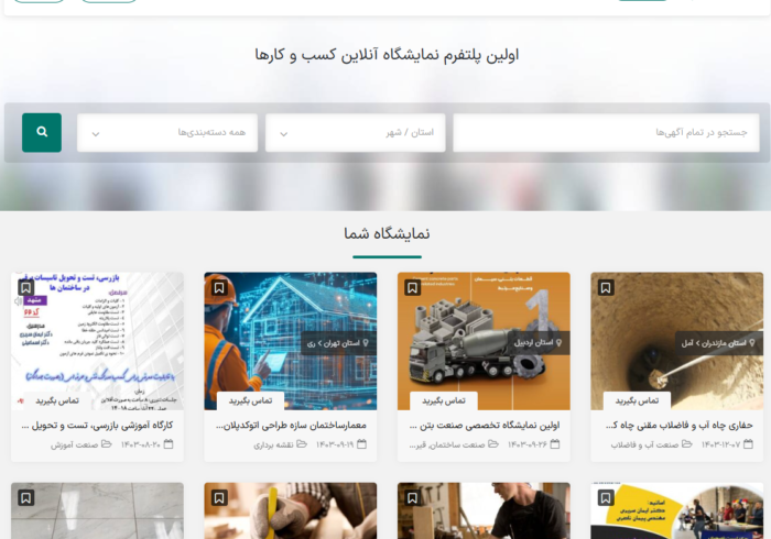 غرفه خود را در نمایشگاه‌های معتبر ایران آنلاین رزرو کنید
