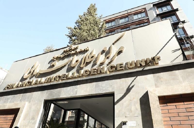 پاسخ مرکز اطلاعات مالی ایران به ادعای شکایت اوکراین علیه روسیه