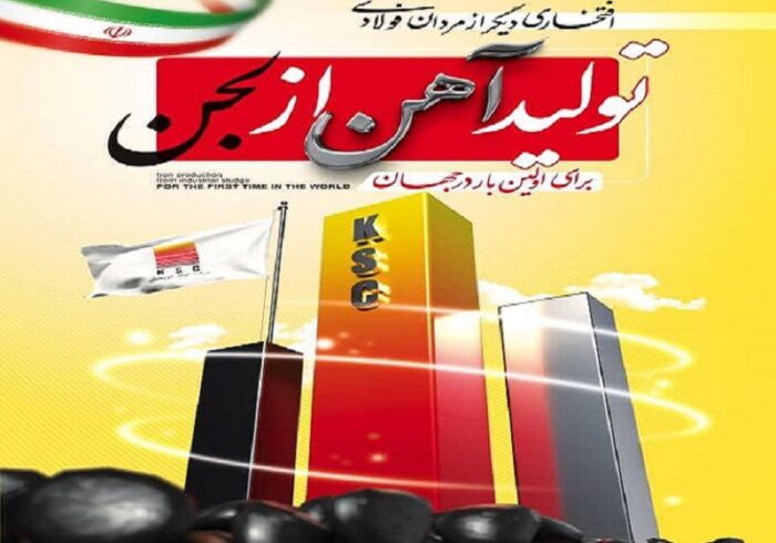 🏭 انقلاب صنعتی در فولاد خوزستان؛ تولید بریکت احیایی نخستین‌بار در جهان