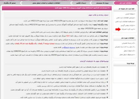 تعلل و سهل‌انگاری در ثبت‌نام دانش‌آموزان پذیرفته نیست