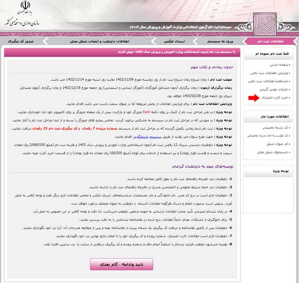 تعلل و سهلانگاری در ثبتنام دانشآموزان پذیرفته نیست