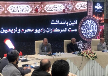 تجلیل از دست‌اندکاران رادیو محرم و اربعین