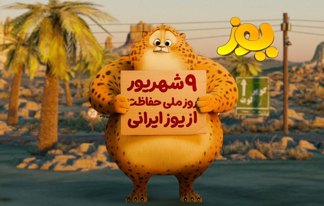 «یوز» همزمان با سال تحصیلی راهی سینماها می‌شود