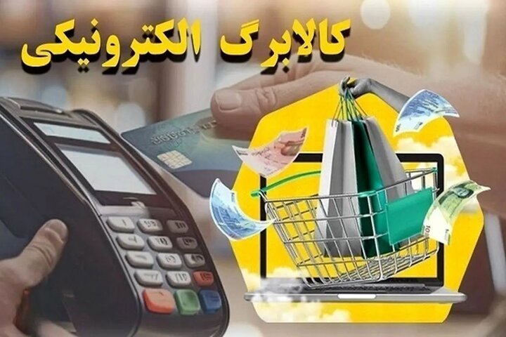 برنامه ریزی تخصیص کالابرگ برای هر سه ماه یکبار