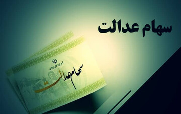 ۴۴ میلیون سهامدار در انتظار دریافت مرحله دوم سهام