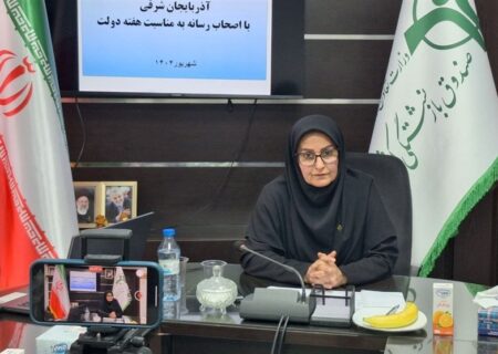 آذربایجان شرقی، صدرنشین عملکرد صندوق بازنشستگی کشور: راز موفقیت چیست؟