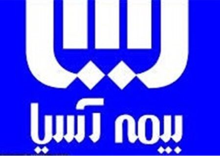 بیمه آسیا با رونمایی از سامانه فروش برخط، سه محصول جدید را معرفی کرد