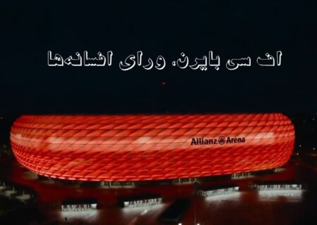 بایرن مونیخ: فراتر از افسانه‌ها — مستندی که حقیقت فوتبال را آشکار می‌کند