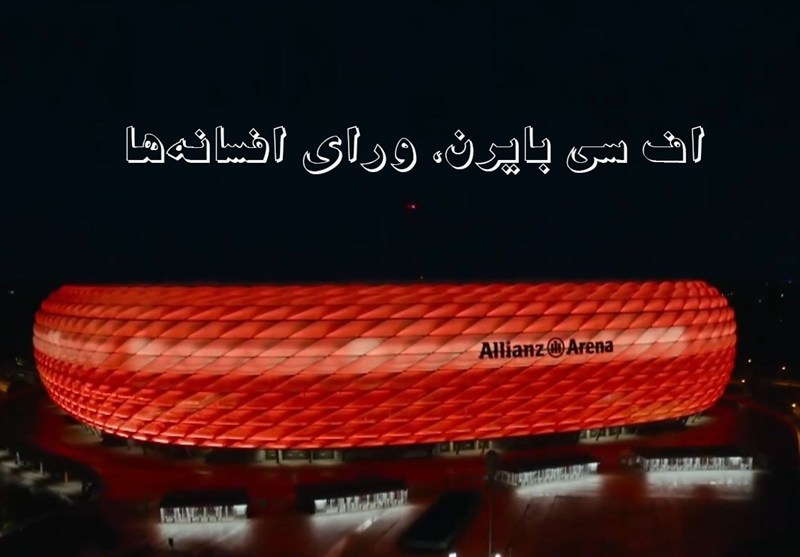 بایرن مونیخ: فراتر از افسانه‌ها — مستندی که حقیقت فوتبال را آشکار می‌کند