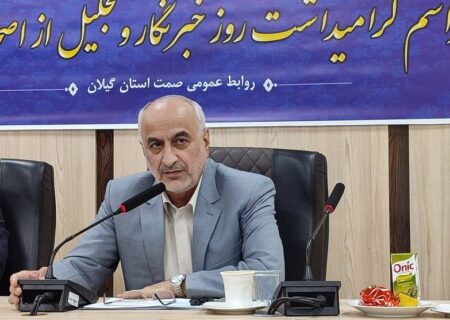 گیلان: افتتاح ۲۰ پروژه صنعتی با سرمایه‌گذاری ۱٬۲۱۶ میلیارد تومان