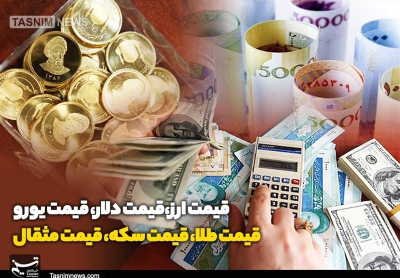 قیمت طلا، دلار، سکه و ارز در 1404/05/26 – جدیدترین نرخها و تحلیل بازار