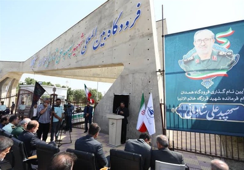 فرودگاه همدان به نام سپهبد شهید علی شادمانی نامگذاری شد؛ رویدادی تاریخی برای همدان و کشور