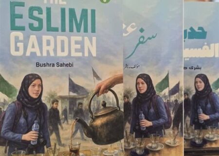 «باغ اسلیمی» به دست انگلیسی‌زبان‌ها رسید