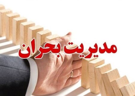 کرج: هم‌افزایی مردم و مسئولان، کلید موفقیت مدیریت بحران