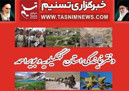 کهگیلویه و بویراحمد: تغییرات مدیریتی و آزمون جدیِ شایسته‌سالاری