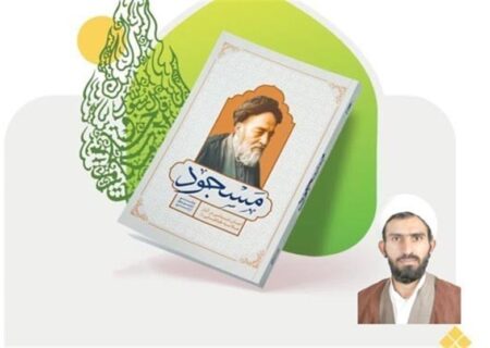 کتاب مسجود: کاوشی تازه در انسان‌شناسی علامه طباطبایی