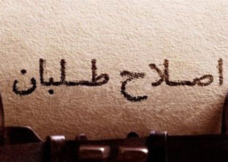 انتقاد مشاور پزشکیان از اصلاح‌طلبان: به‌جای بیانیه اپوزیسیونی، پاسخگویی به مردم باید اولویت باشد