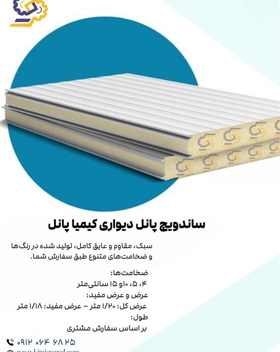 ساندویچ پانل پلی‌اورتان: گزینه‌ای امن، سریع و به‌صرفه برای ساخت و ساز مدرن