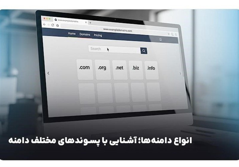 راهنمای جامع گام‌به‌گام خرید و ثبت دامنه برای رشد و برندسازی کسب‌وکار شما