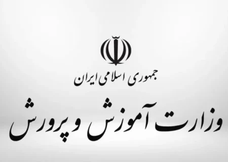 داوطلبان محترم آزمون استخدامی وزارت آموزش و پرورش بخوانند