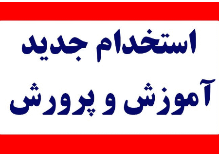 وزیر آموزش و پرورش بر نقش‌آفرینی سرایداران و نیروهای خدماتی مدارس تاکید کرد