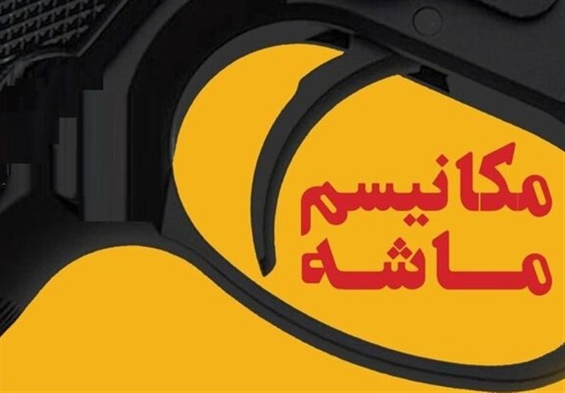 مکانیسم ماشه؛ تهدیدی برای اقتصاد یا ابزاری برای جنگ روانی؟