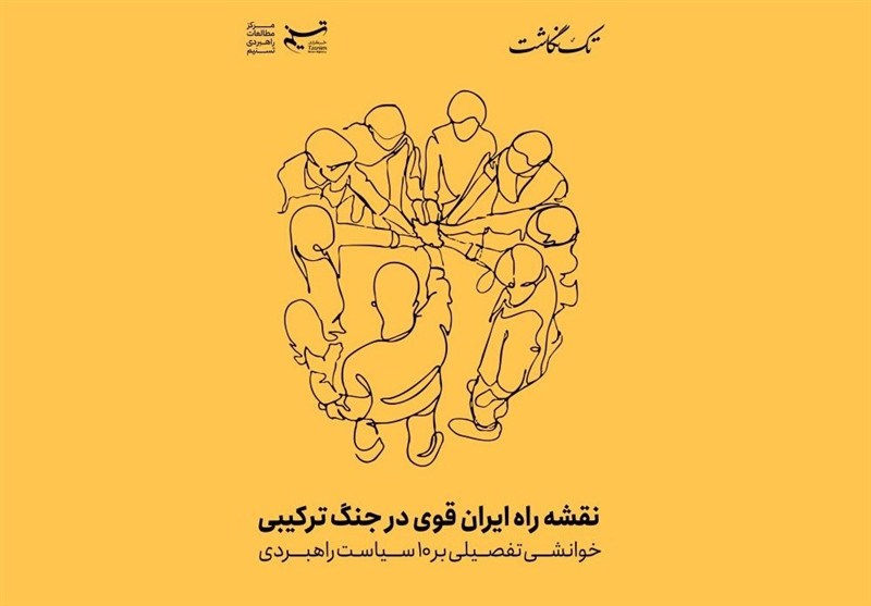 نقشه راه ایران قوی در جنگ ترکیبی؛ خوانشی تفصیلی بر 10 سیاست راهبردی