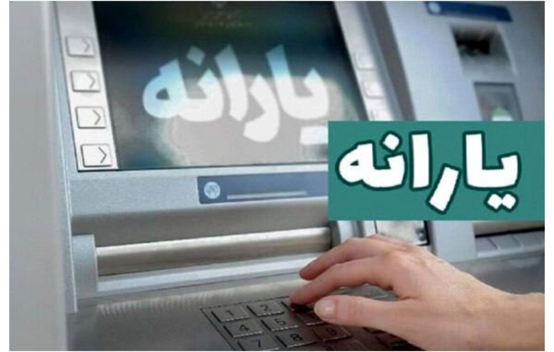 پیگیری واریز جدید یارانه در ۱۴۰۴