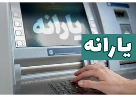 پیگیری واریز جدید یارانه در ۱۴۰۴