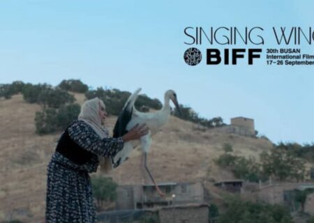 پرواز «بال‌های آوازخوان» به جشنواره بوسان