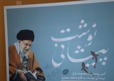 رونمایی از کتاب پیشانی نوشت + فیلم