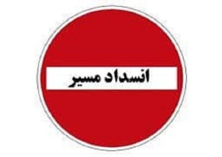 انسداد چهار روزه قطعه دوم آزادراه تهران-شمال از فردا