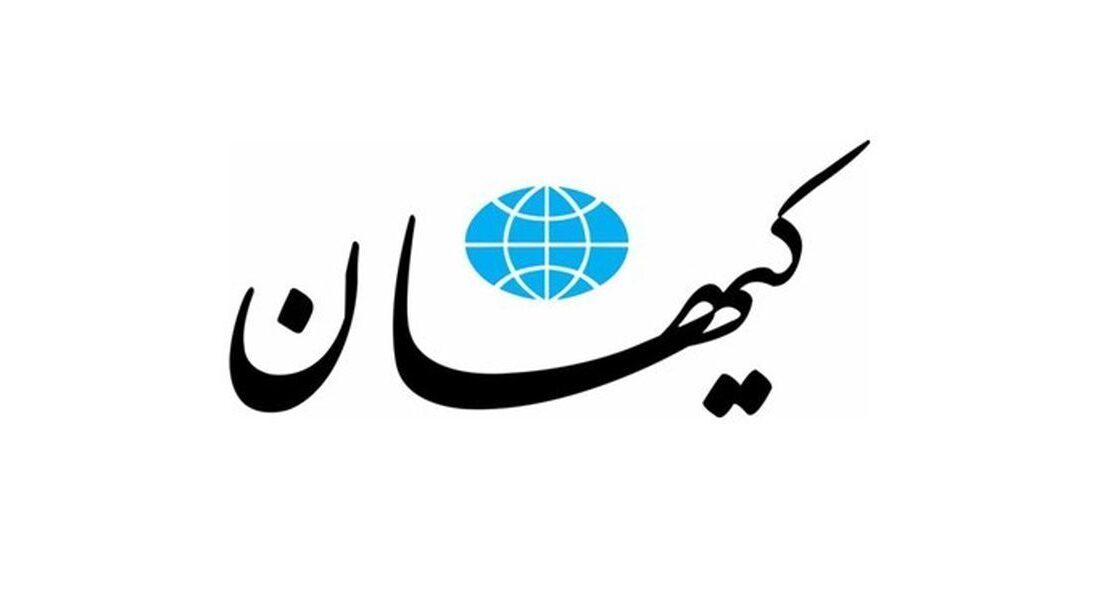 روزنامه کیهان، غربگرایان داخلی را به چالش کشید
