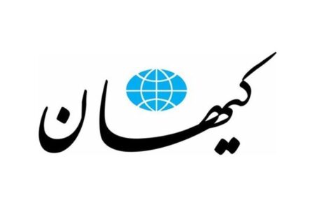 روزنامه کیهان، غربگرایان داخلی را به چالش کشید