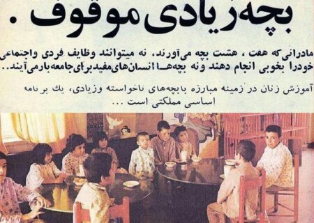 هشدار سازمان ملل به مادران ایرانی اوایل دهه ۵۰ خورشیدی