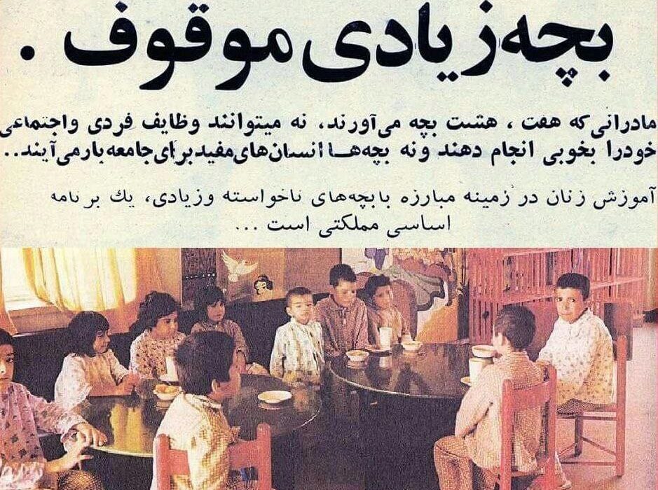 هشدار سازمان ملل به مادران ایرانی اوایل دهه ۵۰ خورشیدی