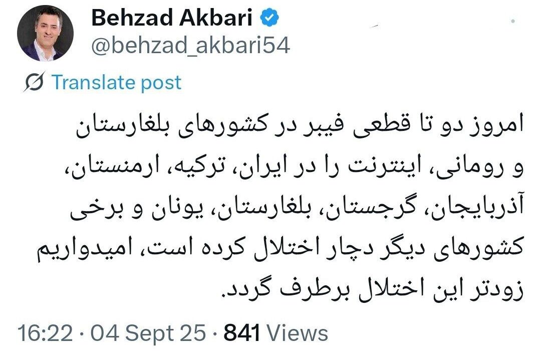 علت اختلال در اینترنت مشخص شد