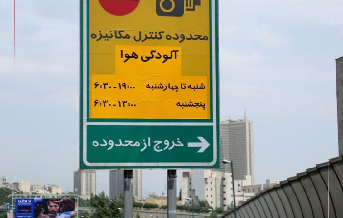 حذف سهمیه تردد در محدوده آلودگی هوا برای مهرماه