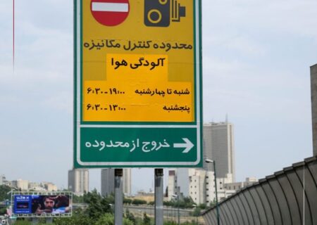 حذف سهمیه تردد در محدوده آلودگی هوا برای مهرماه