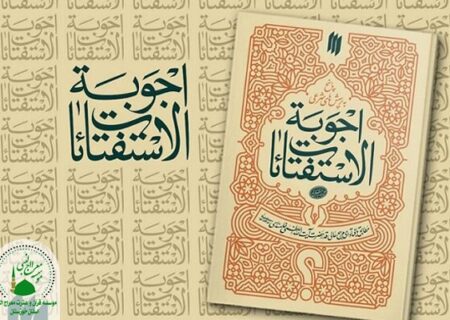 استفتائات جدید مهرماه