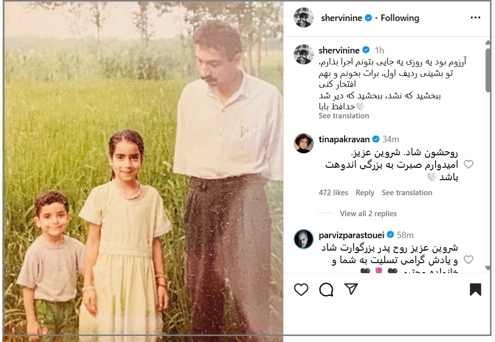 عذرخواهی شروین حاجیپور از پدرش