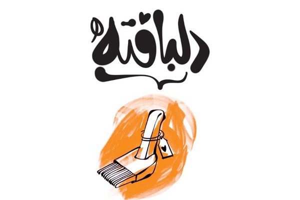 خاطرات همسر شهید پورجعفری تجدید چاپ شد