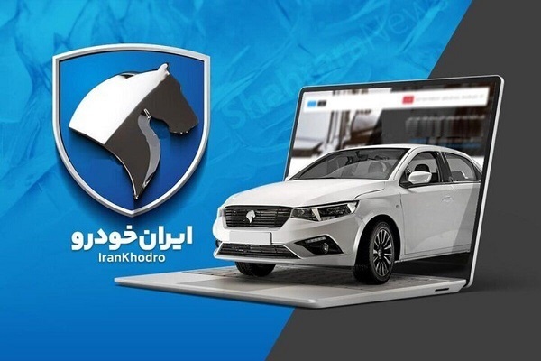 ایران خودرو نقشه جدید فروش را رو کرد؛ فرصتی طلایی یا دام تعزیرات؟