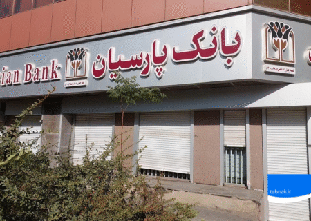 بانک پارسیان در مسیر سودآوری: رشد قابل توجه درآمدها و افزایش سود انباشته