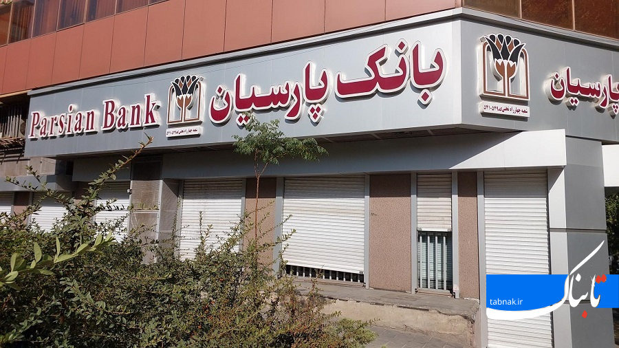 بانک پارسیان در مسیر سودآوری: رشد قابل توجه درآمدها و افزایش سود انباشته