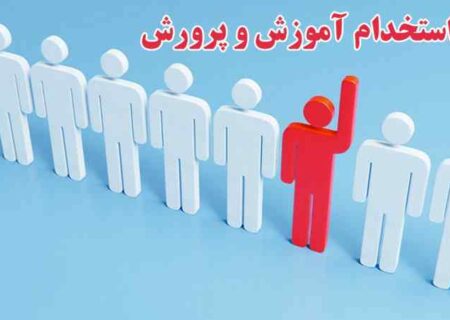 زمان نتایج استخدامی آموزش و پرورش ۱۴۰۴ مشخص شد