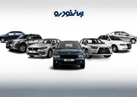 قیمت محصولات ایران‌خودرو امروز دوشنبه